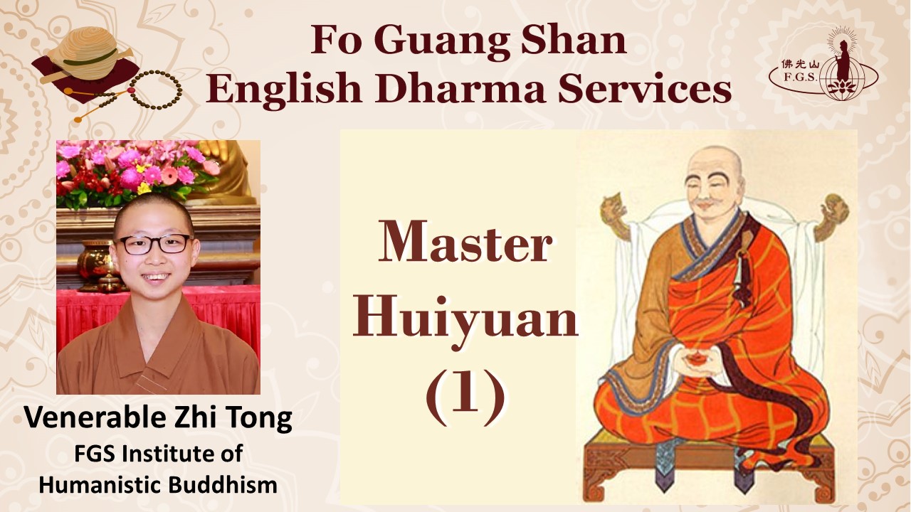 Biography of Buddhist Masters: Master Huiyuan (1)